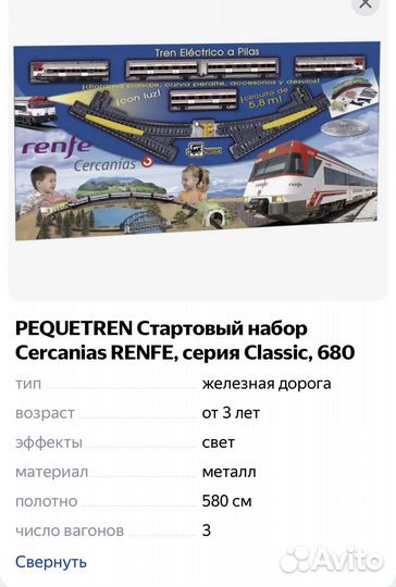 Игрушка Дорога железная большая новая