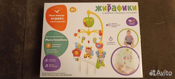 Мобиль на кроватку 