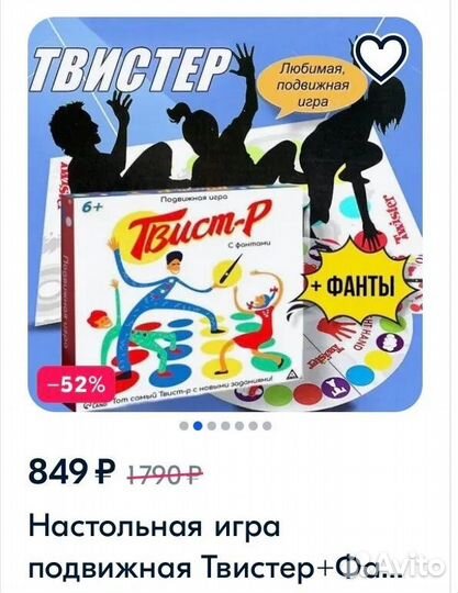 Игра Твистер с фантами, 6+