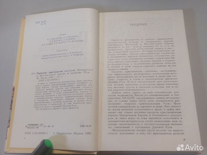 Принятие христианства народами Центральной и Юго-В