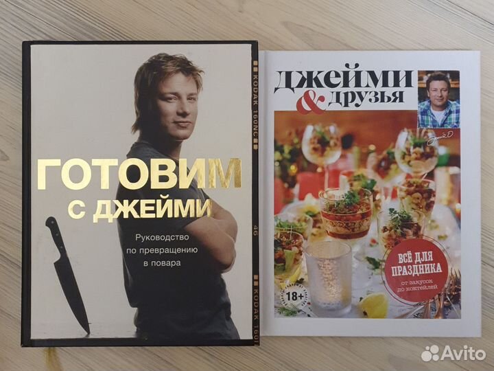 Книги. Джейми Оливер. Кулинария