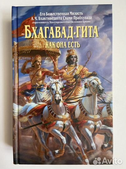 Бхагавад-Гита и Путешествие домой