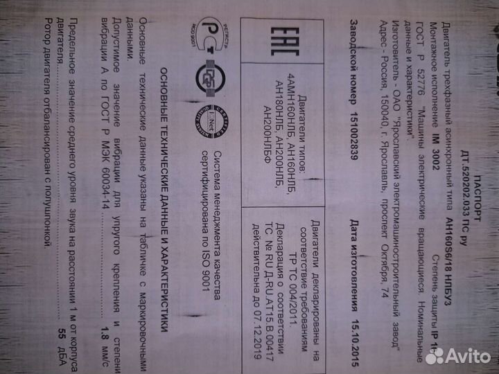 Электродвигатель асинхронный ан160s6