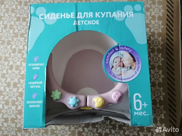 Сидение для купания