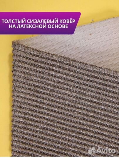 Когтеточка для кошки (коврик)