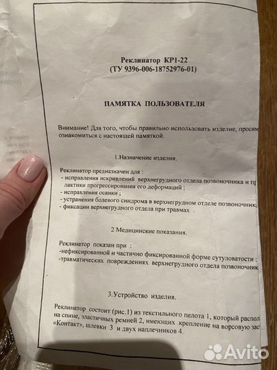 Реклинатор кр1-22