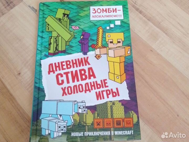 Книги по майнкрафту