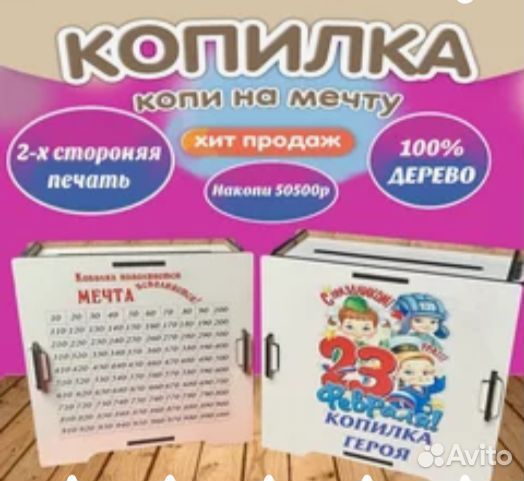 Копилка на 23 февраля