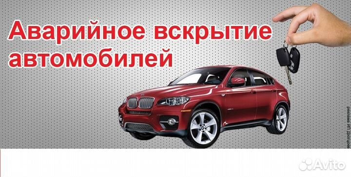 Вскрытие замков/Приеду 30 мин/Замки в Наличии