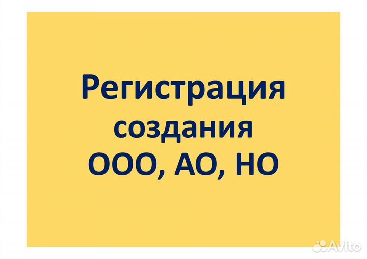 Юридический адрес / Регистрация юрлиц