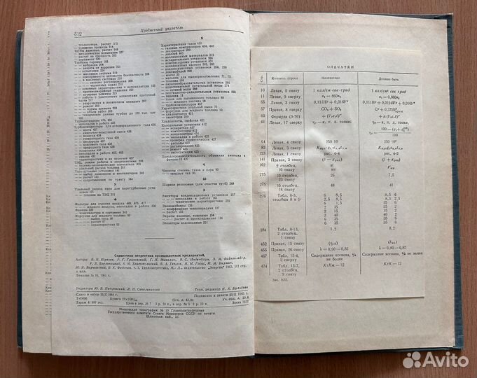 Справочник энергетика промышленных предприятий