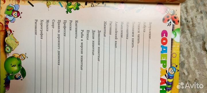 Большая энциклопедия дошкольника