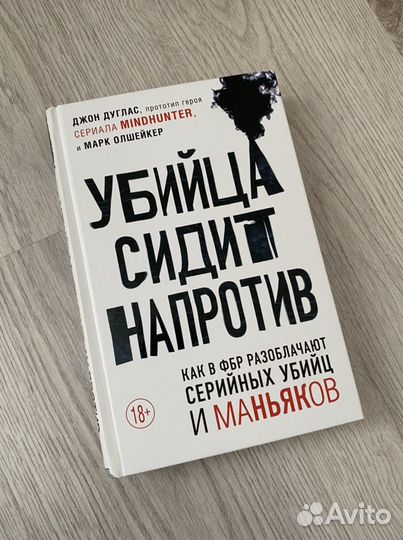 Мотивация 2022. Психология серийных убийц книга.