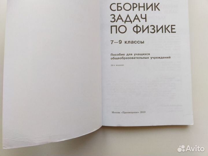 Сборник задач по физике 7-9 класс Лукашик