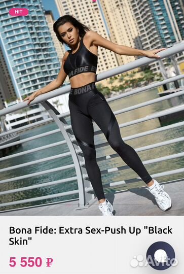 Bona fide лосины новые S