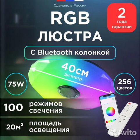 Светодиодная люстра RGB с Bluetooth колонкой 40см объявление продам