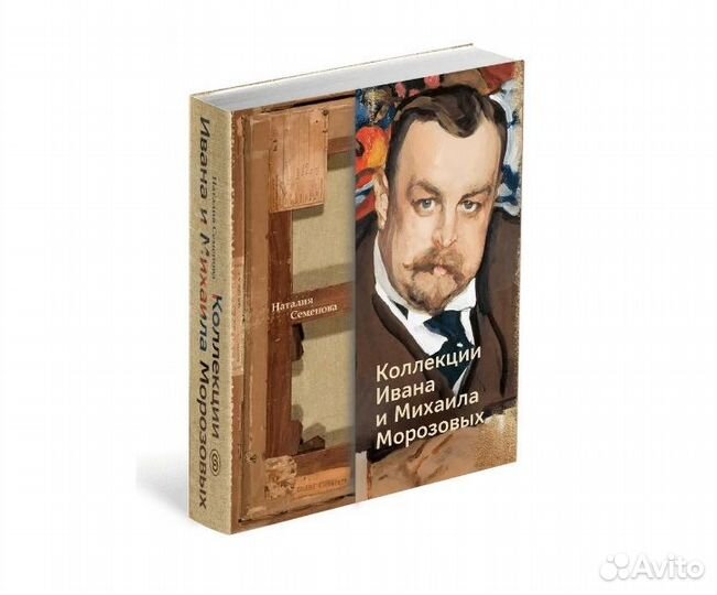 Коллекции Ивана и Михаила Морозовых