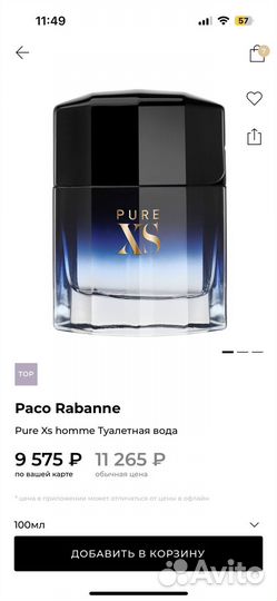 Духи мужские paco rabanne оригинал