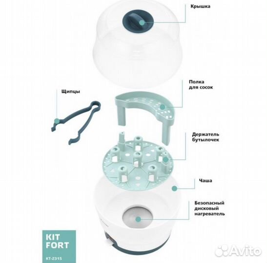 Стерилизатор для бутылочек Kitfort-2315, новый