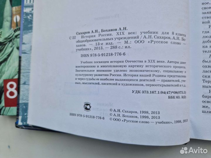 Учебники 8 класс Всеобщая история, История России