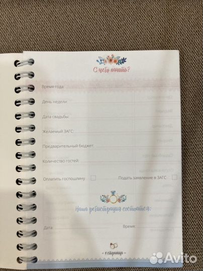 Ежедневник невесты