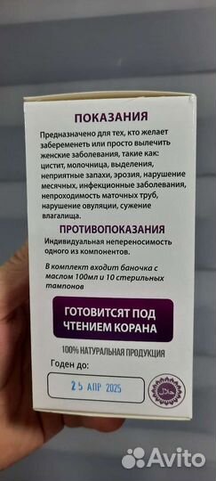 Женское масло