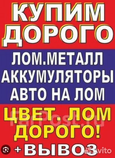 Вывоз металлолома
