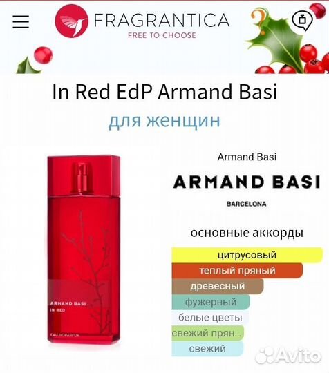 Парфюмерная вода Арман Баси IN RED