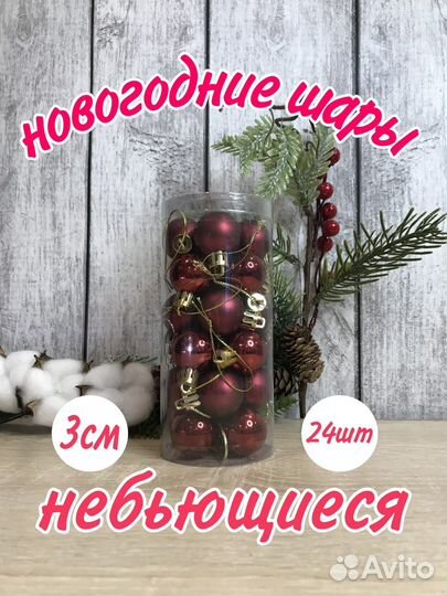 Новогодние игрушки на елку, набор новогодних шаров