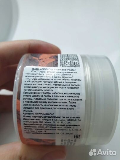 Сухой шампунь-паста Пустошь Badlands R+CO