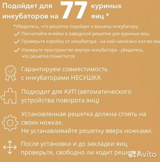 Решётка на 40 гусиных яиц