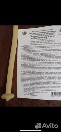 Катетер Пеццера 30