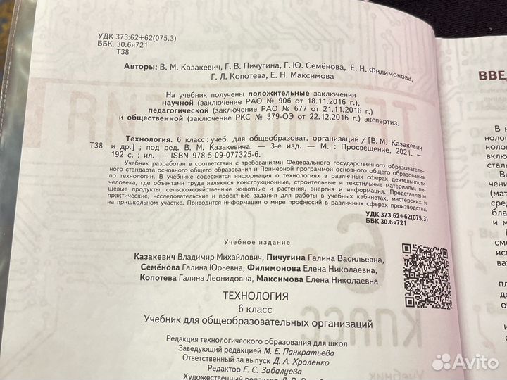 Учебник технология 6 класс