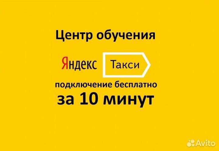 Яндекс Такси,Uber - Водители Курьеры