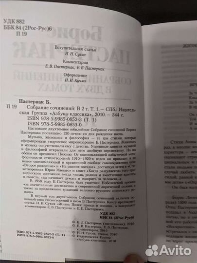 Борис Пастернак собрание сочинений 2 тома