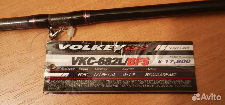 Major Craft Volkey VKC-682L/BFS