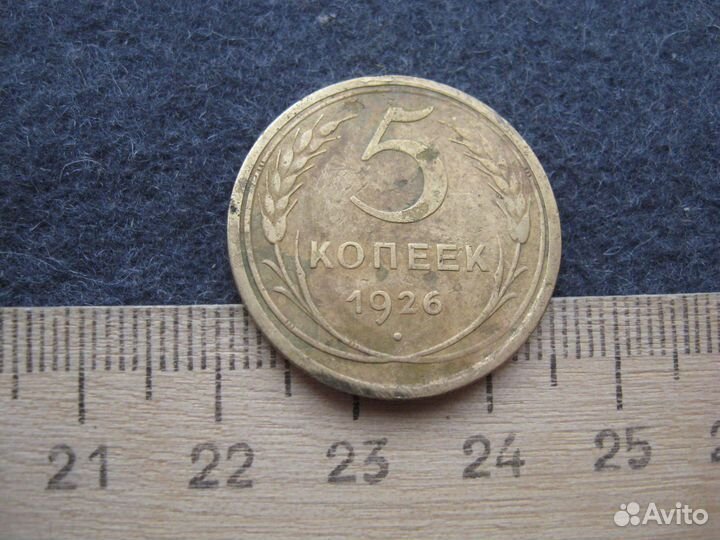 Монеты ранний СССР 5 копеек /билон 20,15 коп