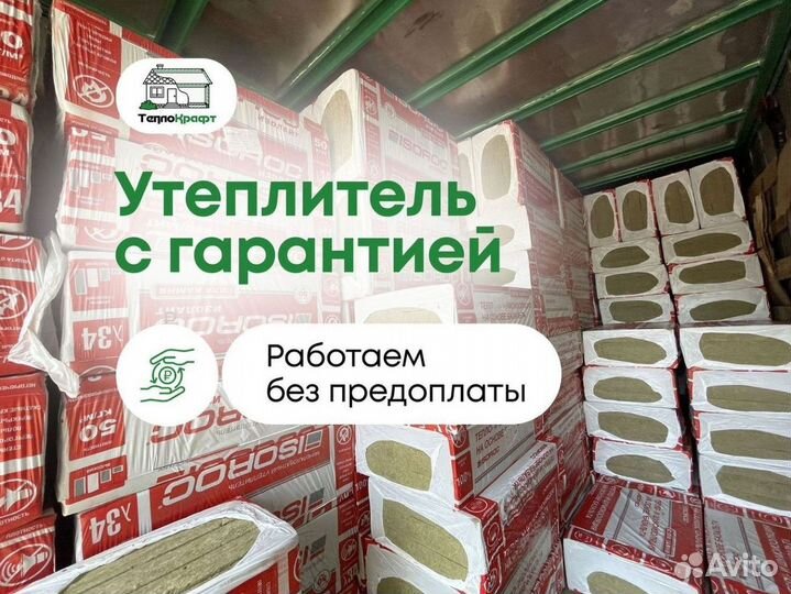 Утеплитель Изорок 80 доставка