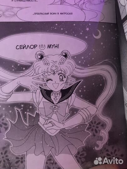 Манга sailor moon