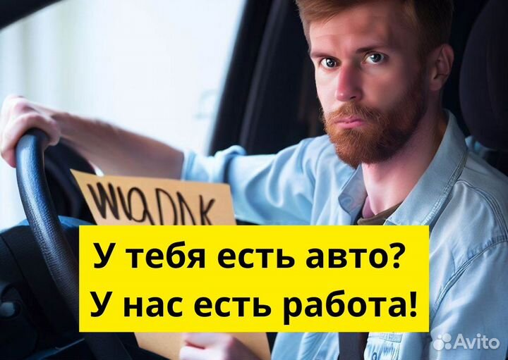 Стань водителем Яндекс.GO