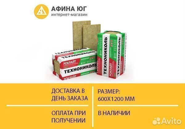 Утеплитель Роклайт Технониколь минеральная вата