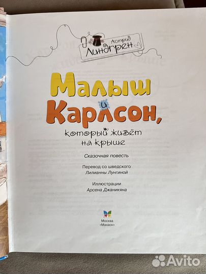 Малыш и Карлсон книга Линдгрен Астрид