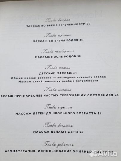 Массаж для детей книга