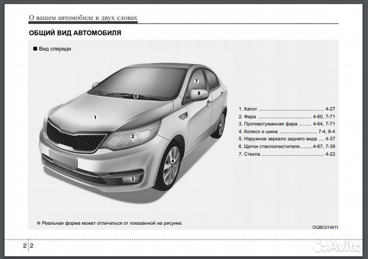 Руководство по эксплуатации Kia Rio 3