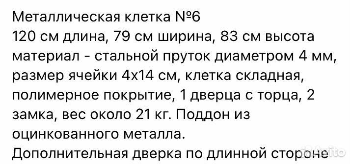 Клетка для собак и кошек,не продажа