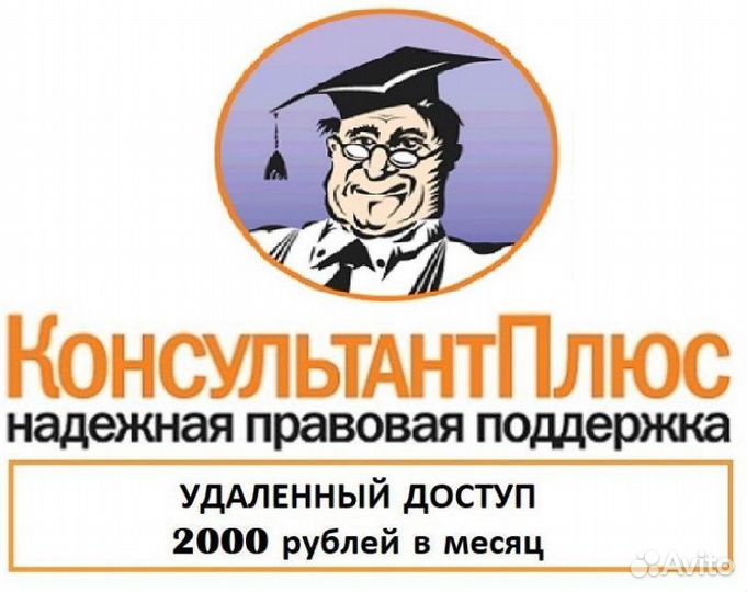 Консультант плюс