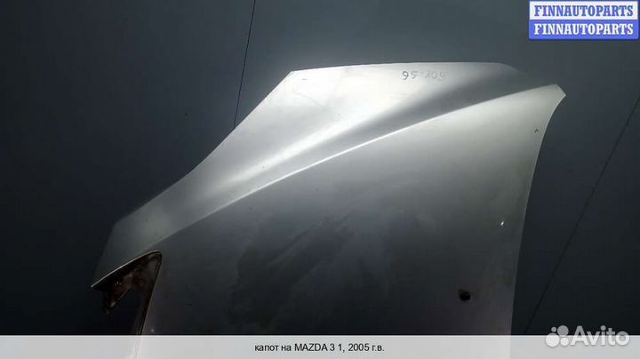 Капот Mazda 3 I (BK), 2005 1.6 Бензин