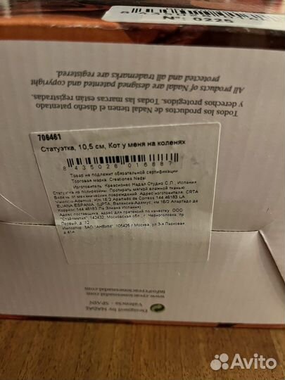 Статуэтка от Nadal