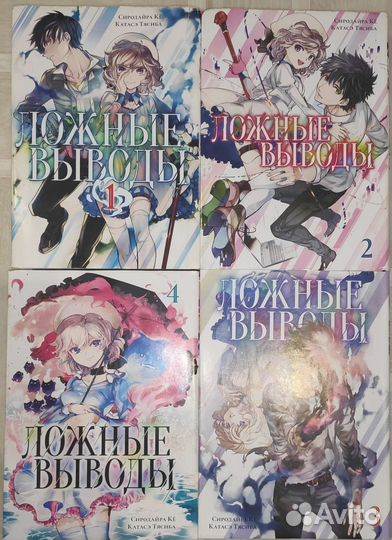 Ложные выводы, манга