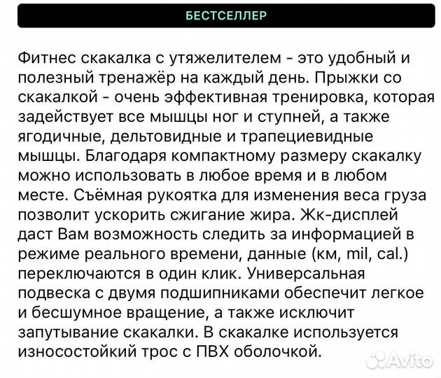 Скакалка с счетчиком прыжков